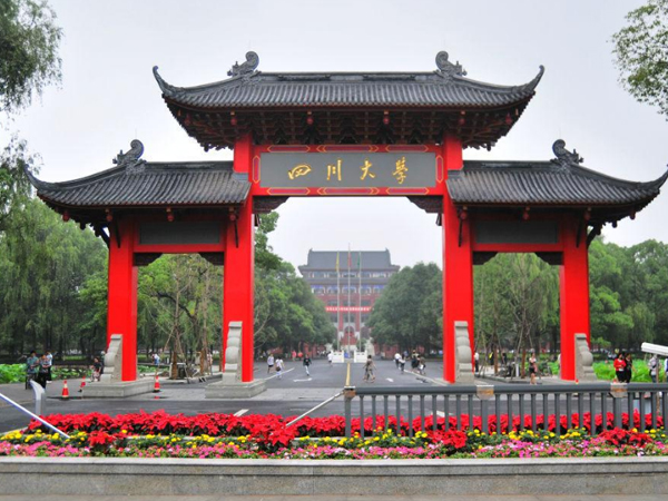 四川大学