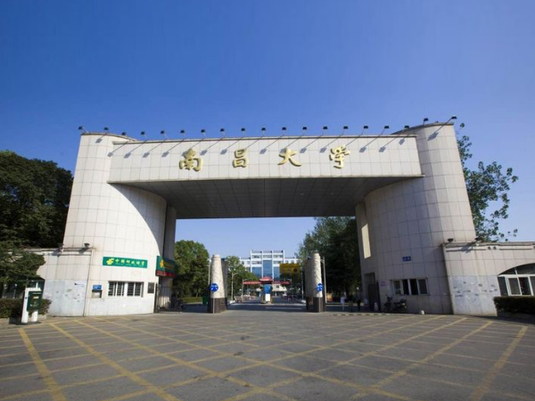 南昌大学
