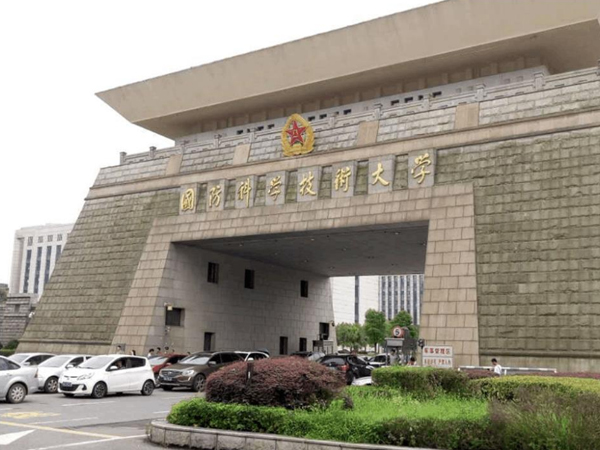 国防科大